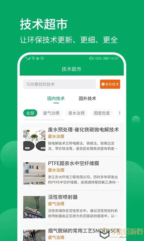 环保工匠app下载