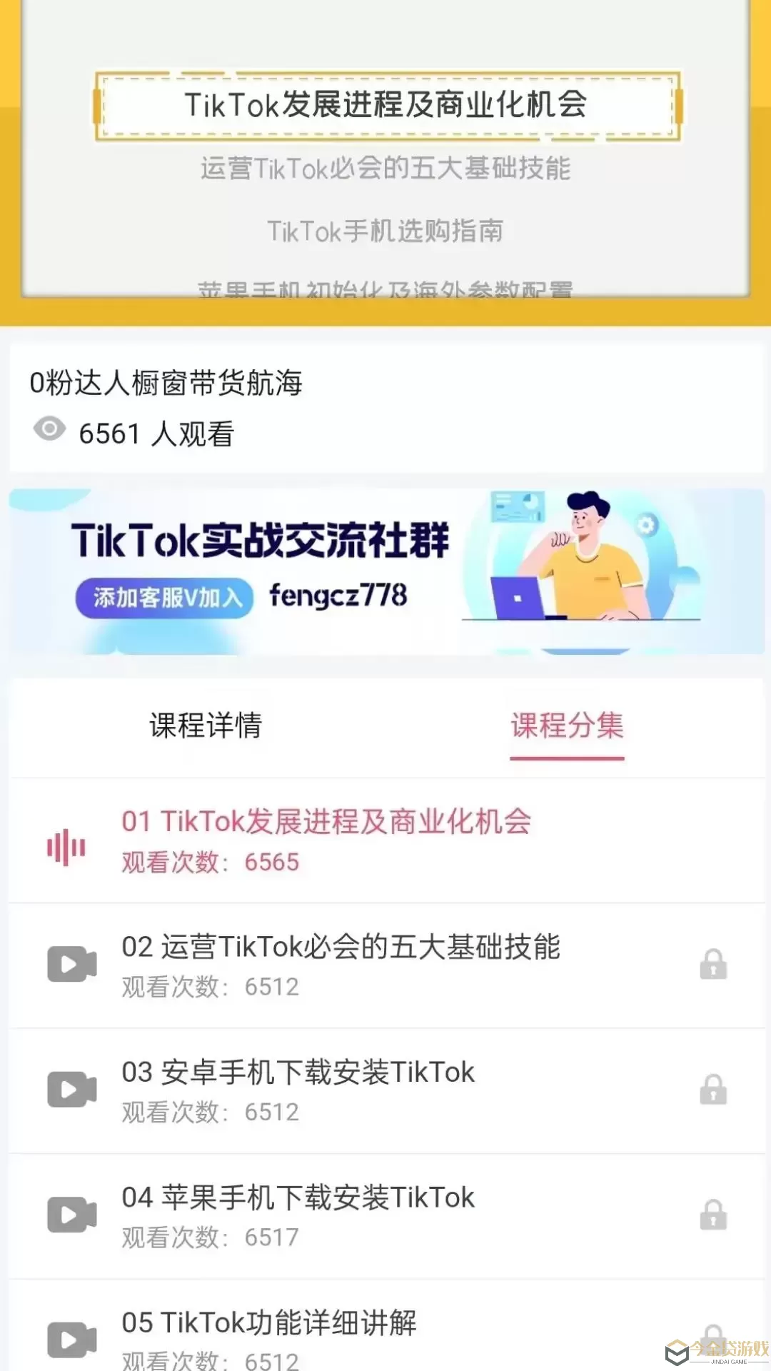 TikTool下载手机版