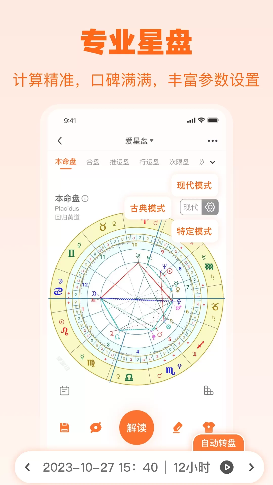 爱星盘app安卓版