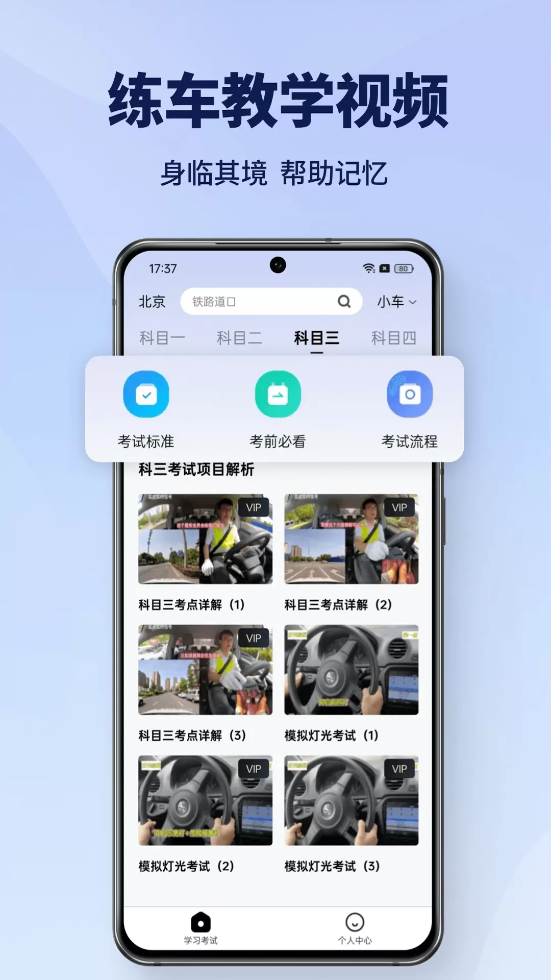 驾考速通下载app