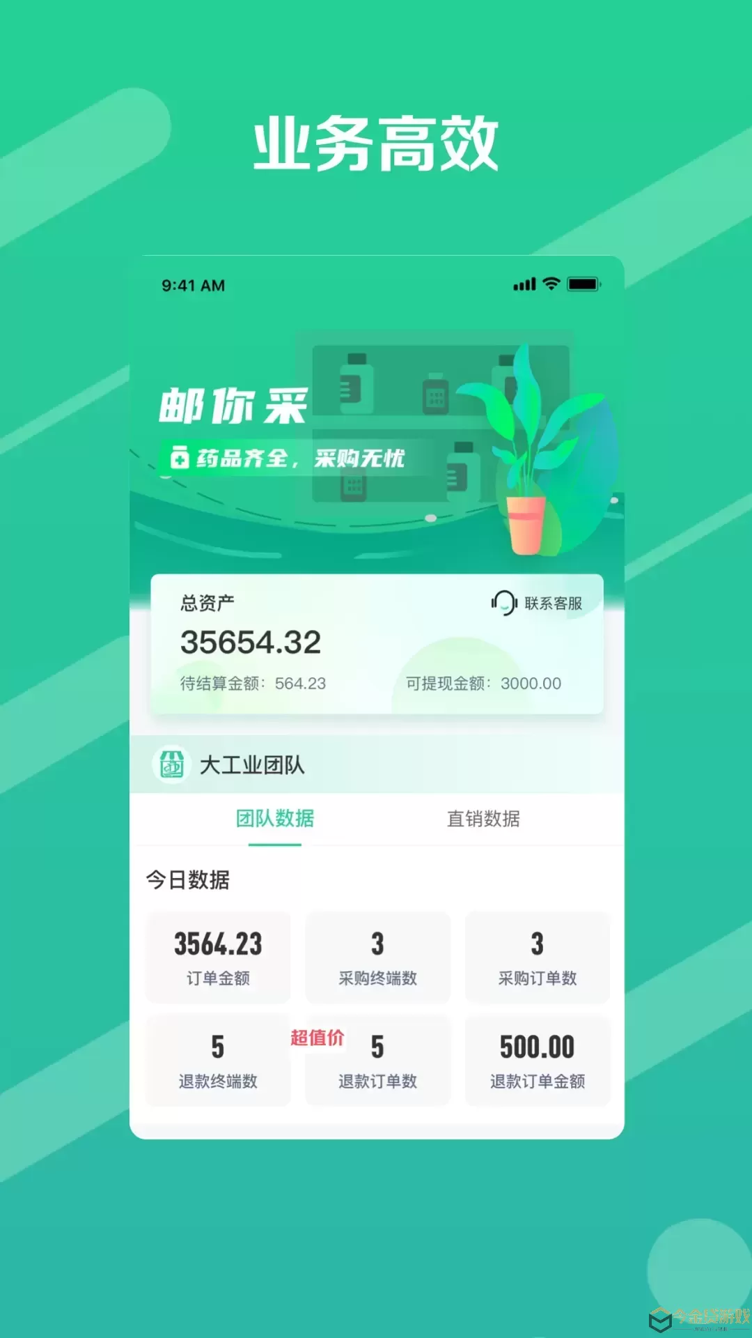 邮业务下载app