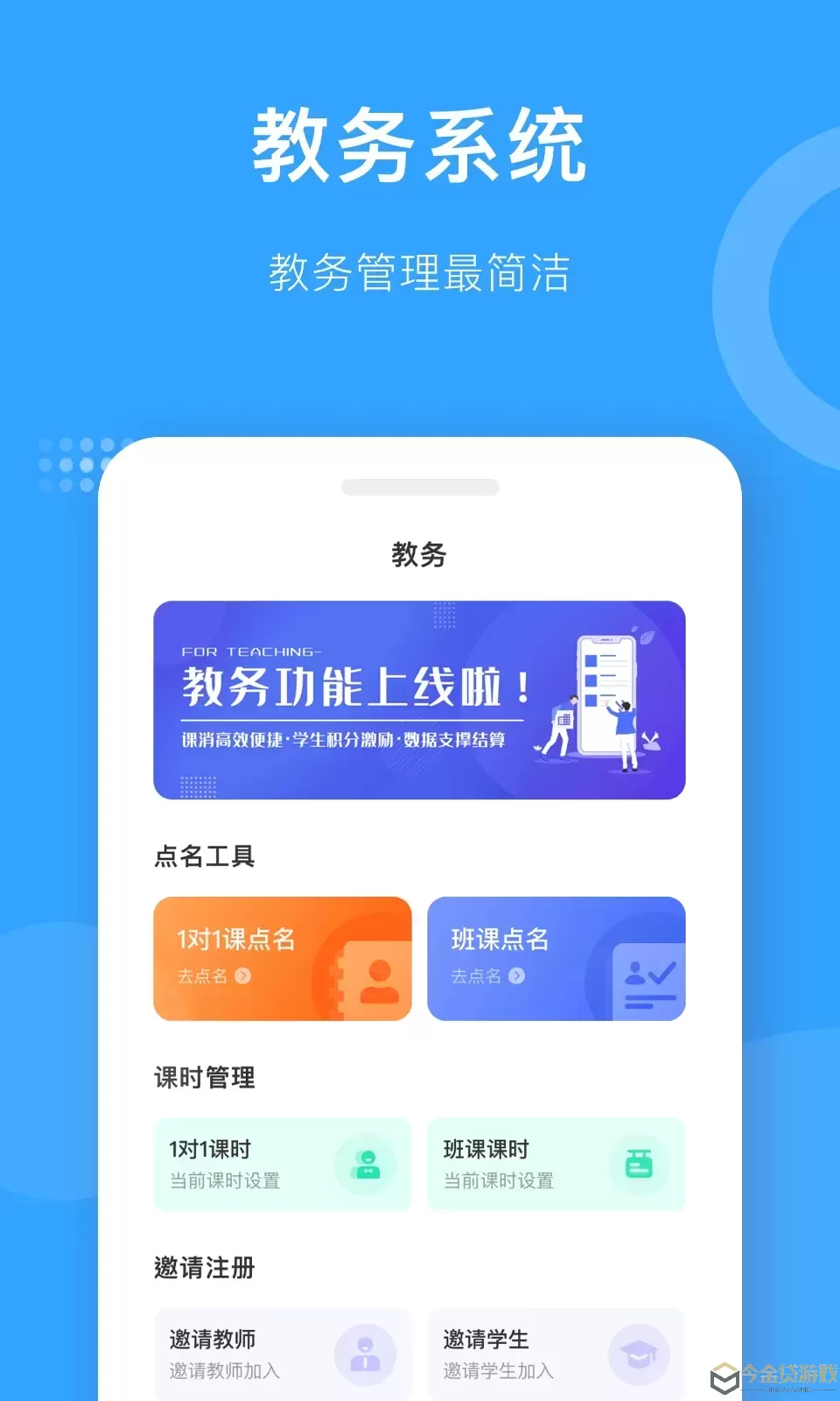 爱小艺教师官网版手机版