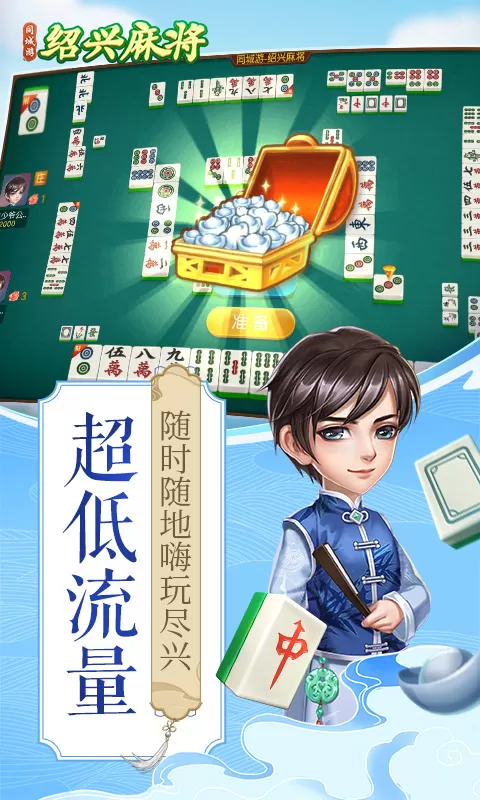 同城游绍兴麻将安卓版app