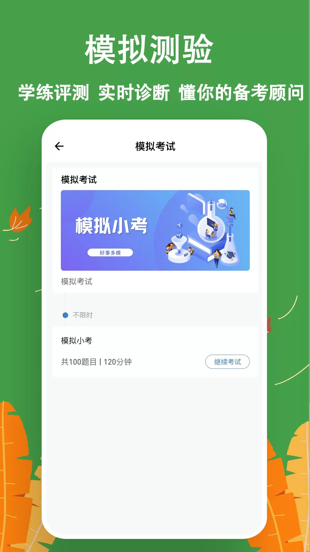 主管护师练题狗app最新版