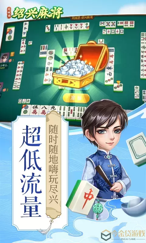 同城游绍兴麻将安卓版app