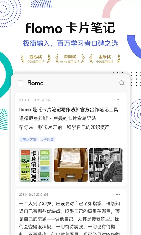 flomo笔记官网版旧版本