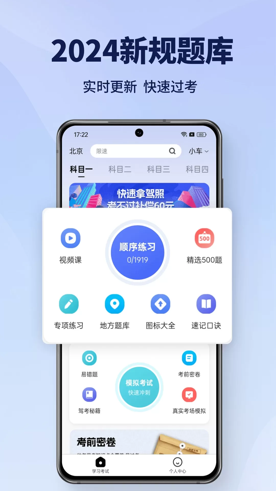 驾考速通下载app