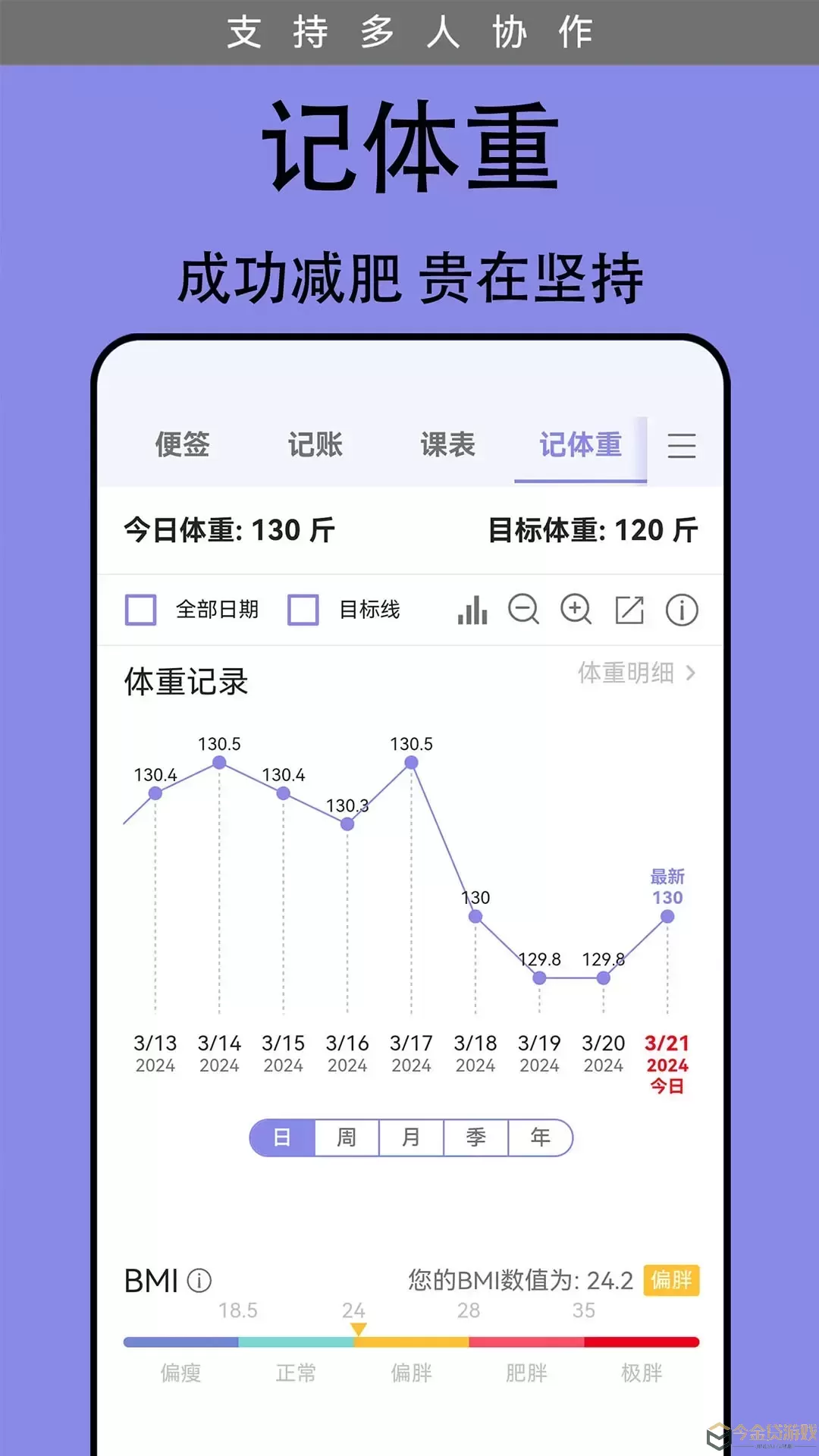 计划表官网版下载