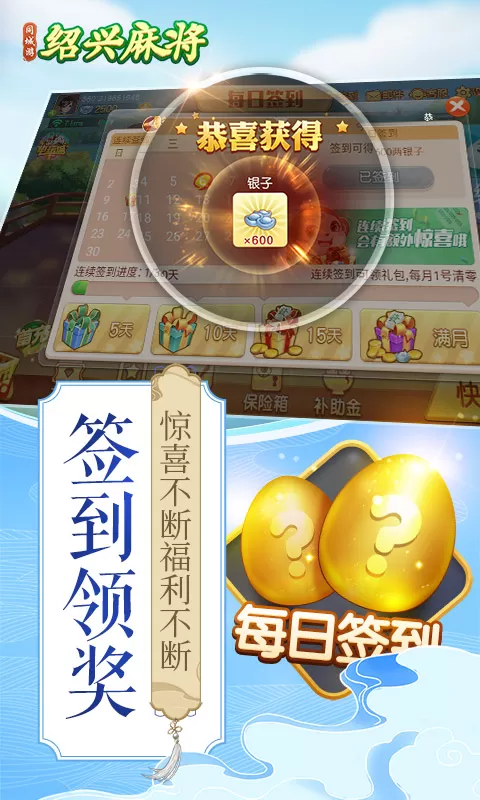 同城游绍兴麻将安卓版app