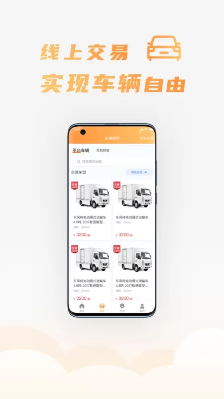 司福御官网版app