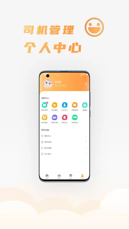 司福御官网版app