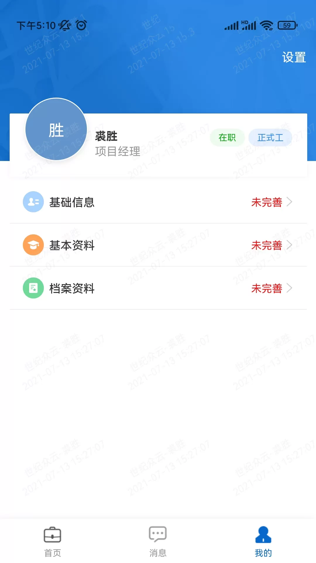 运连网员工端官方正版下载