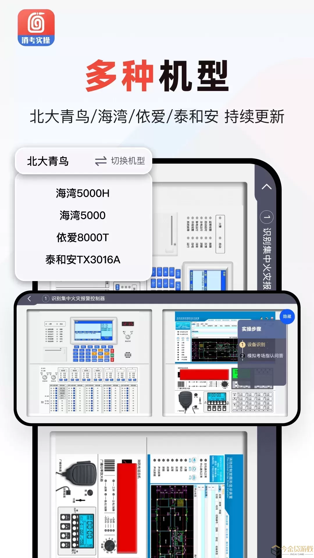 消防实操模拟软件安卓最新版