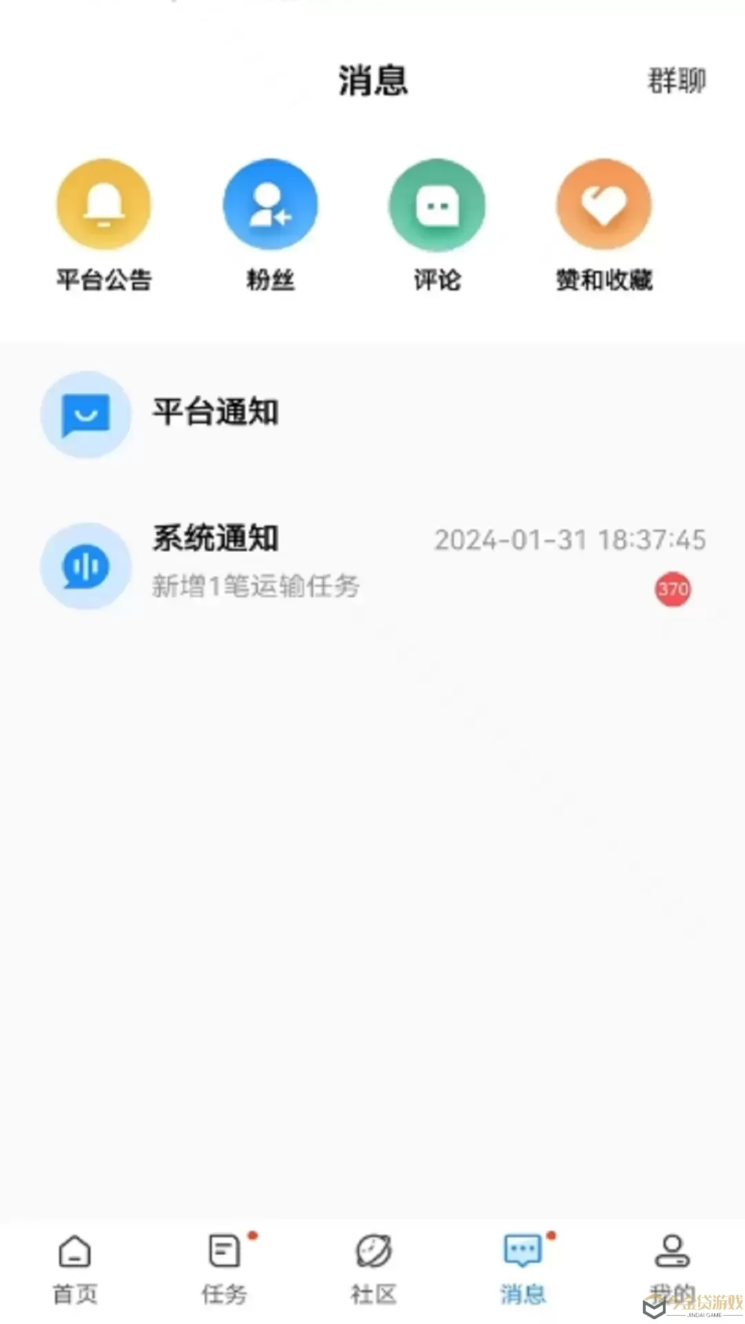 物流公社司机最新版下载