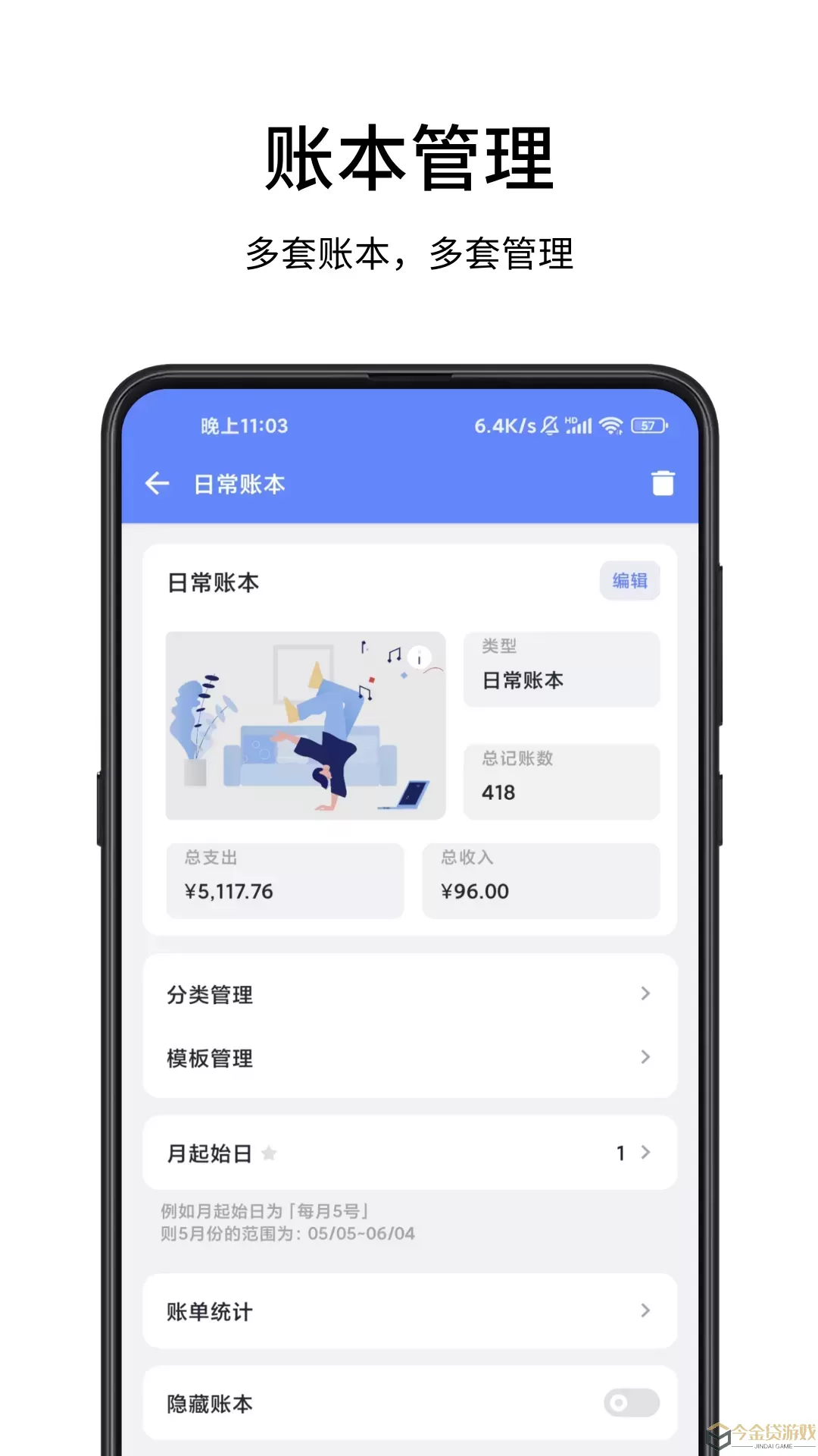 一羽记账app最新版