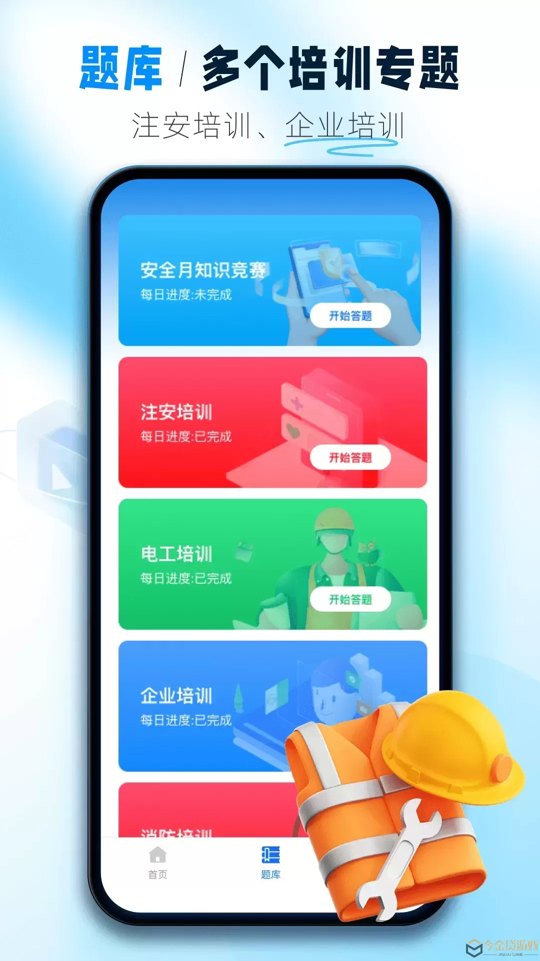 安全网络学院app下载