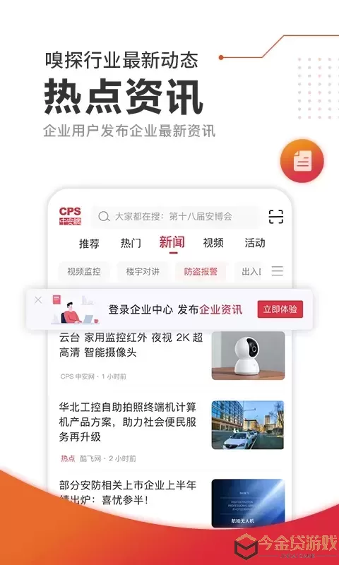 CPS中安网免费版下载