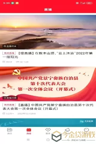 中国畲乡免费版下载