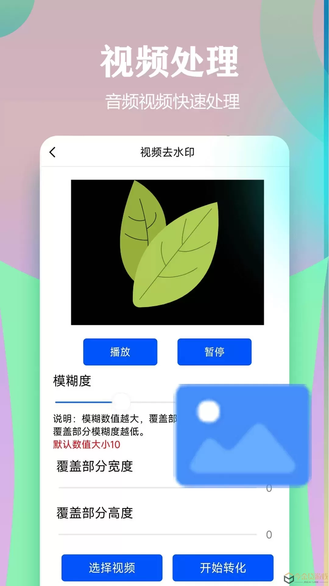 视频一键原创修改器官网版app