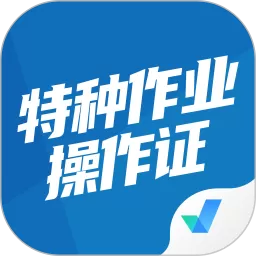 特种作业操作证考试聚题库下载app