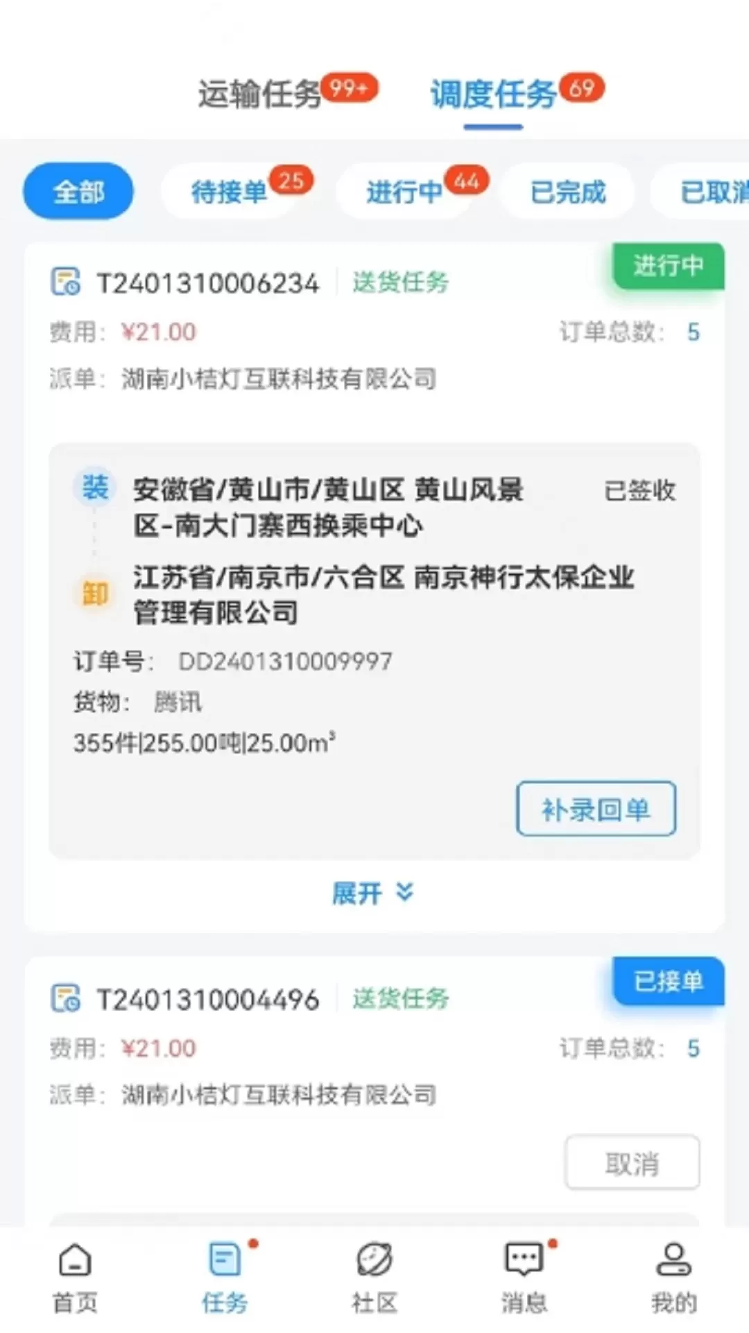 物流公社司机最新版下载