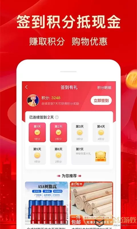 佰材网app下载