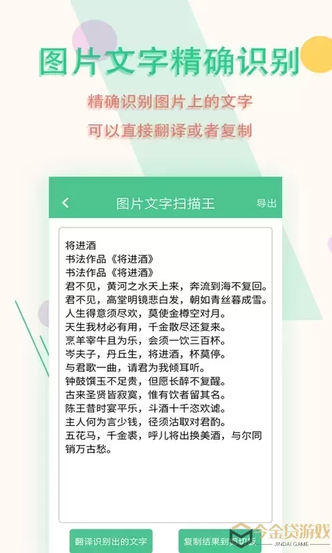 图片文字扫描王最新版本