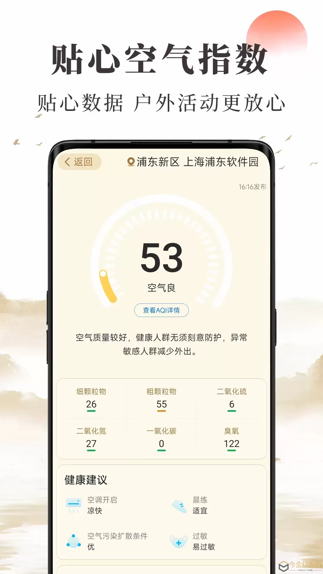 准确天气老版本下载