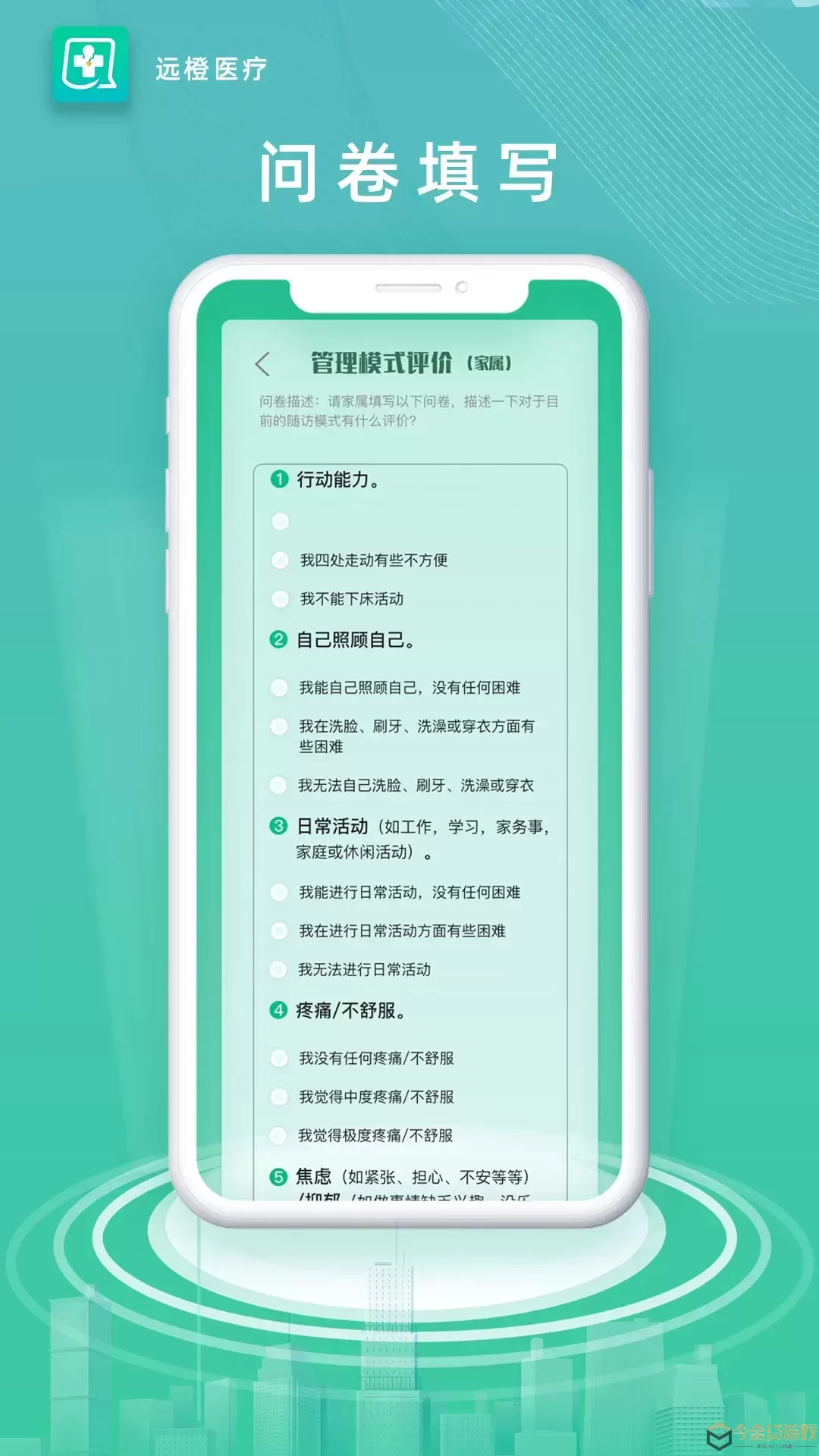 远橙医疗下载app