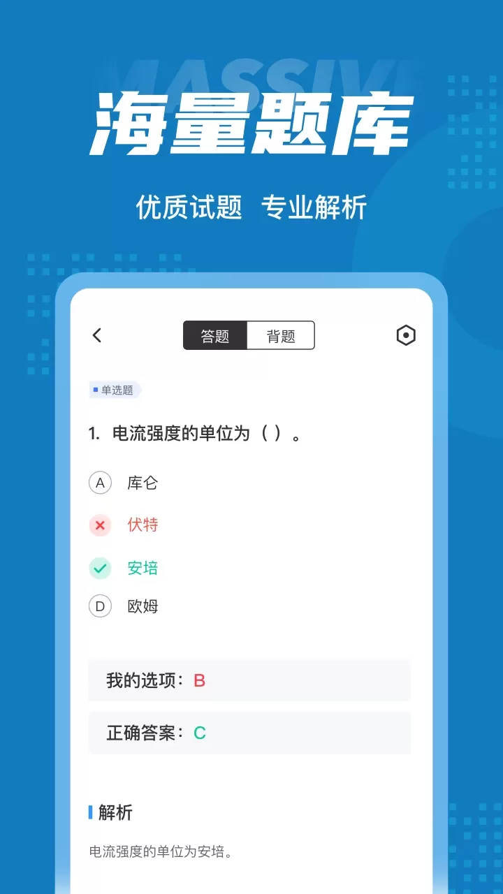 特种作业操作证考试聚题库下载app