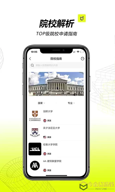 口袋建筑下载新版