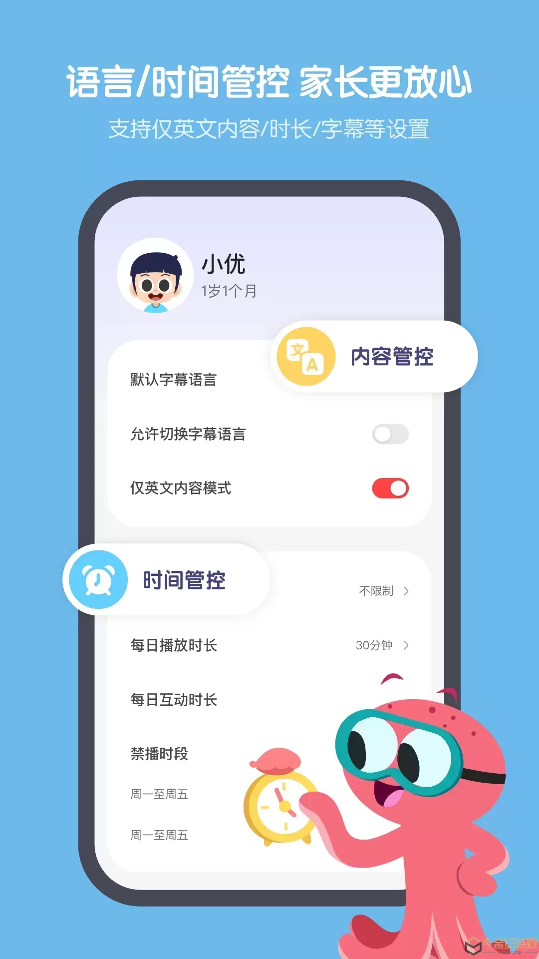 小小优趣下载app