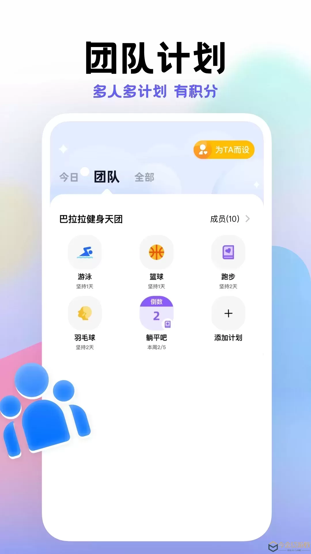 小计划app下载