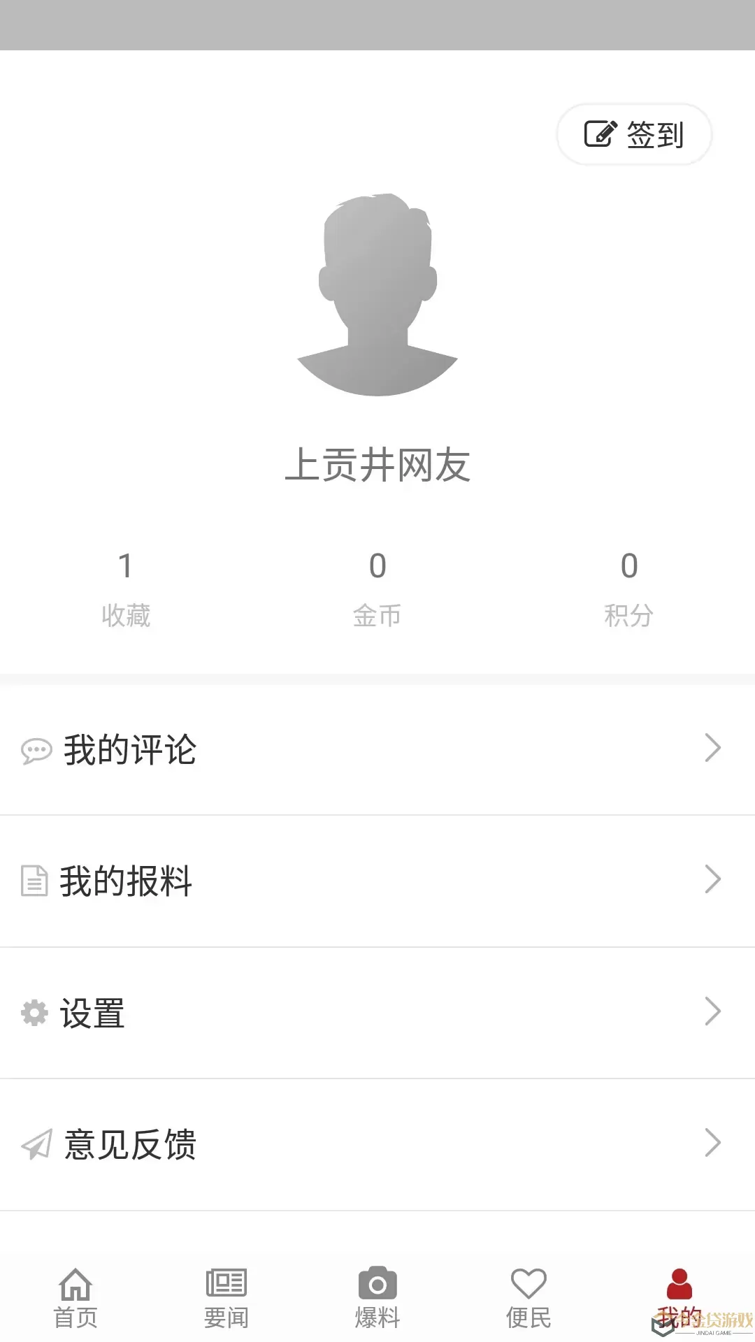 上贡井官网版app