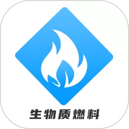 生物质燃料下载app