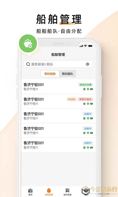 中交天运船主端官网版app