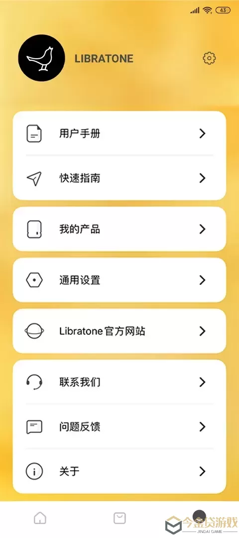 Libratone下载官方正版