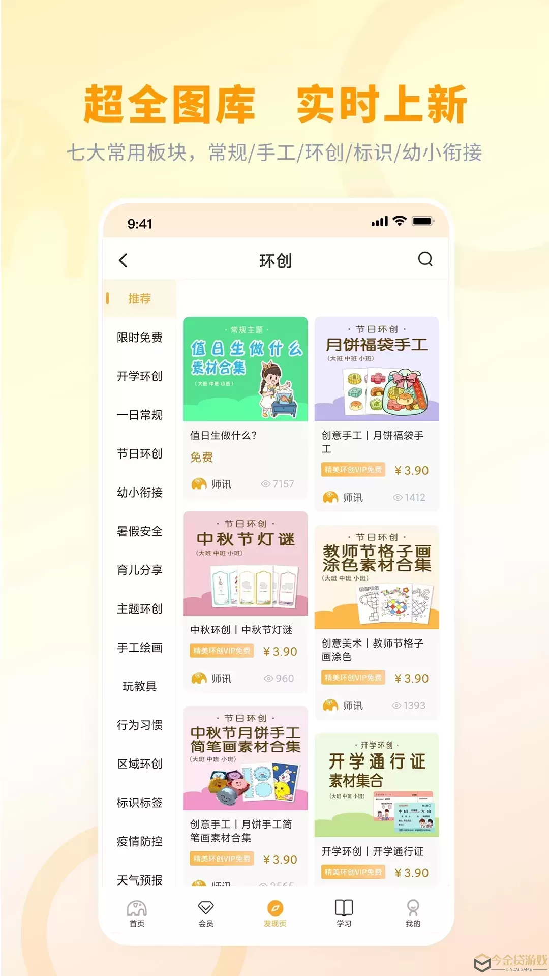 师讯正版下载