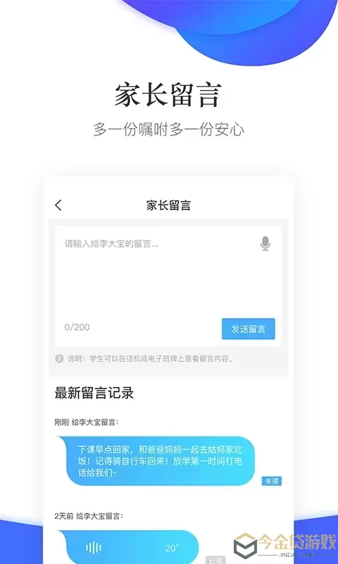 掌通校园下载官网版