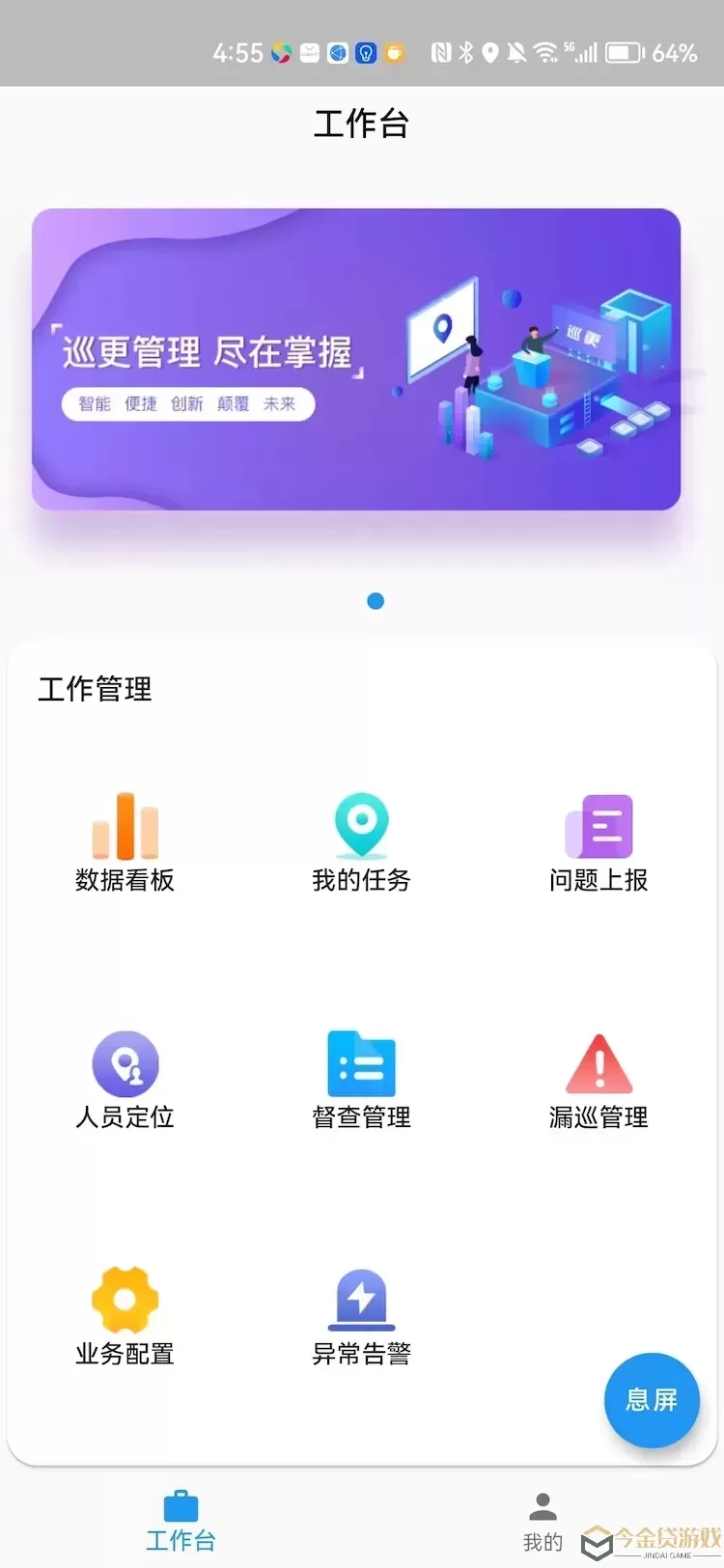 政浩智能巡更管理软件下载新版