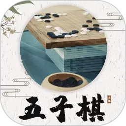 五子棋教程下载app