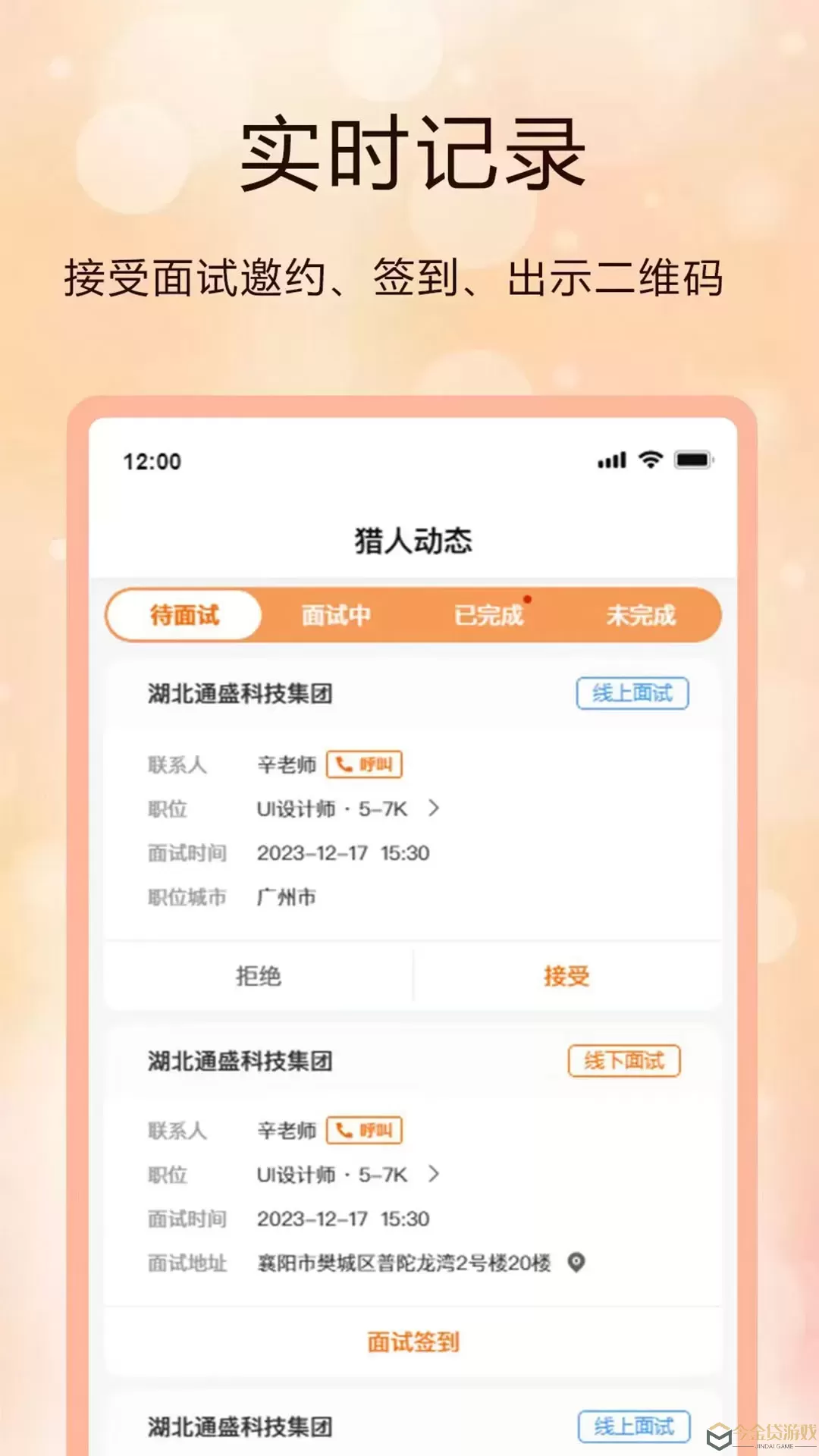 聘克招聘下载app