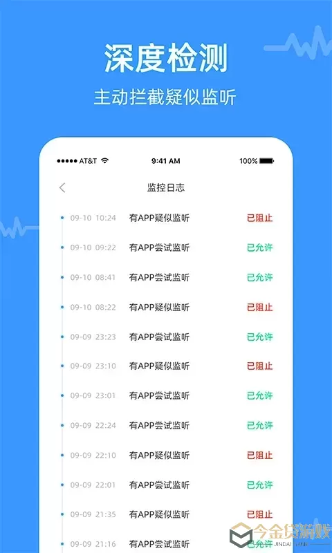 防监听专家app安卓版