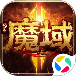 风暴魔域2官方版下载