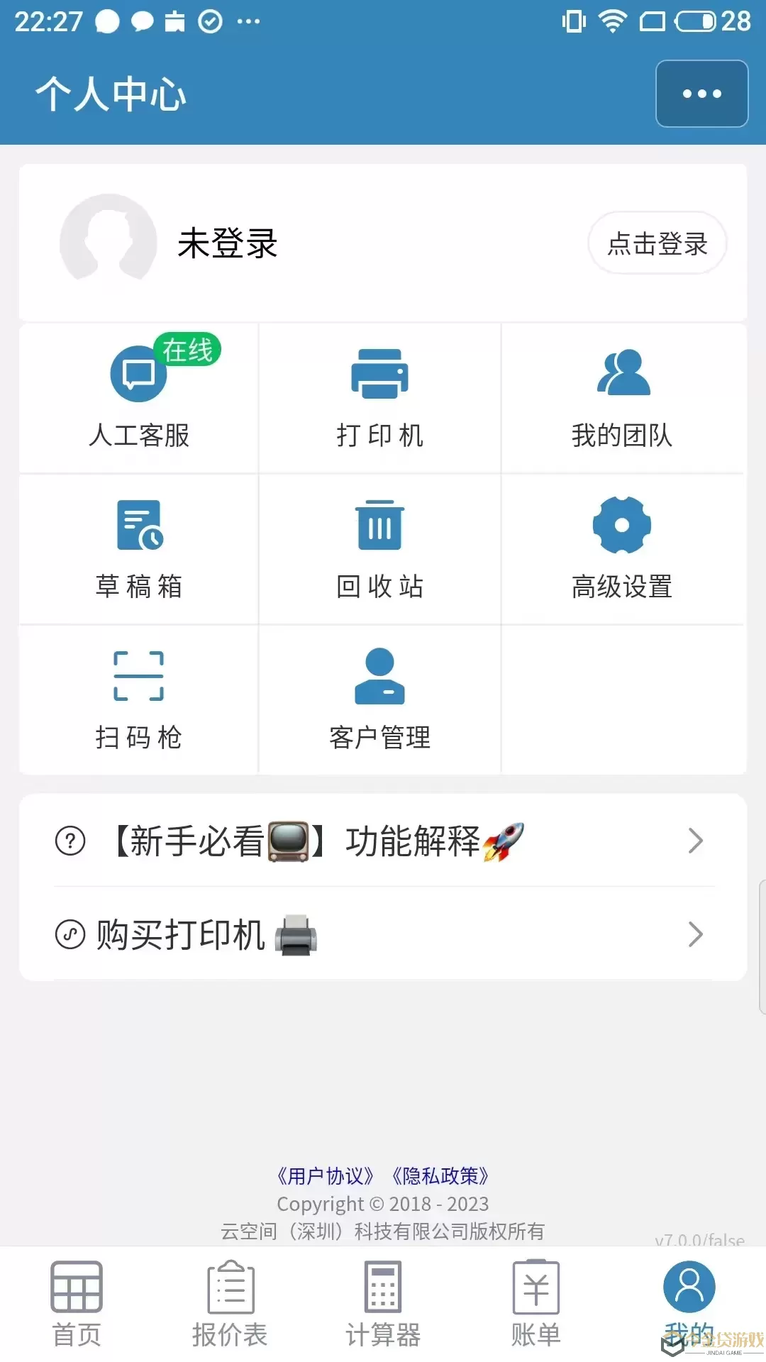 微商计算器下载app