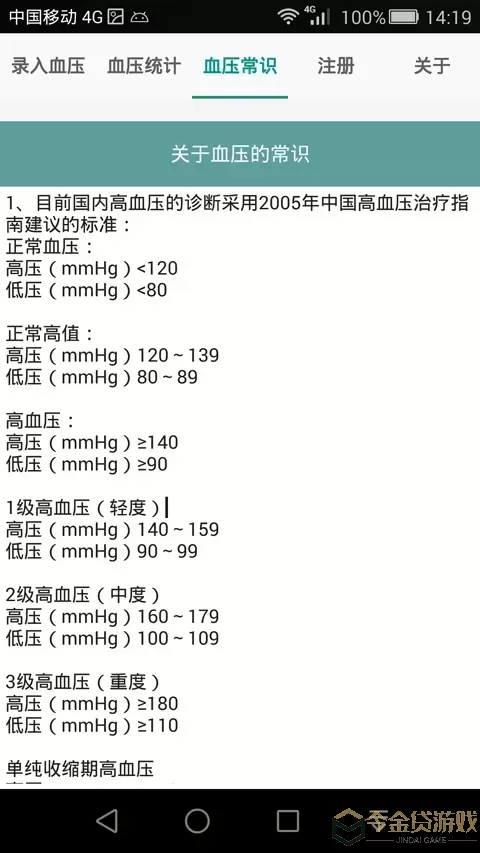 血压记录本下载官方正版