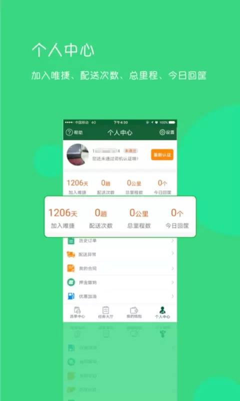 唯捷城配官网版app