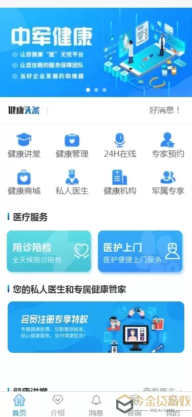 中军华云健康官方免费下载
