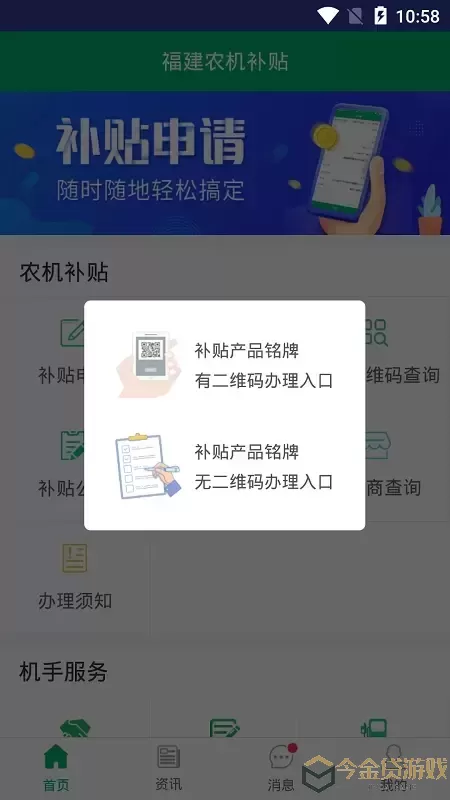 福建农机补贴老版本下载