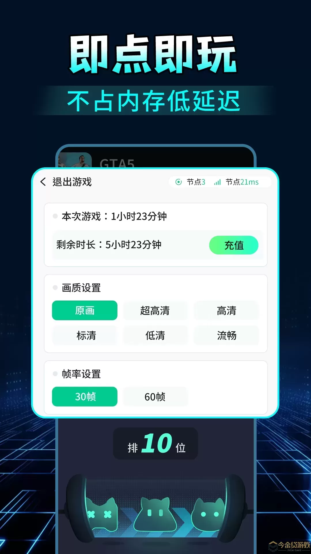 即游云网咖官网版app